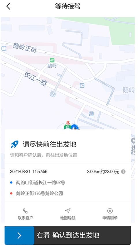 全球行代驾司机端(1)