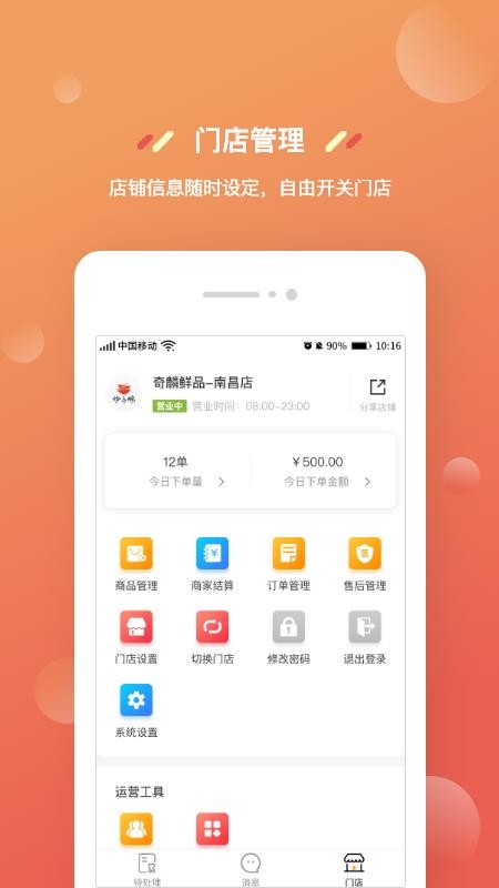 奇麟鲜品商家版v1.2.4(1)