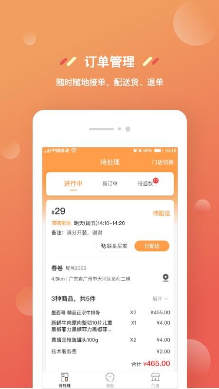 奇麟鲜品商家版v1.2.4(2)