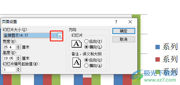 ppt中幻灯片大小在哪里设置