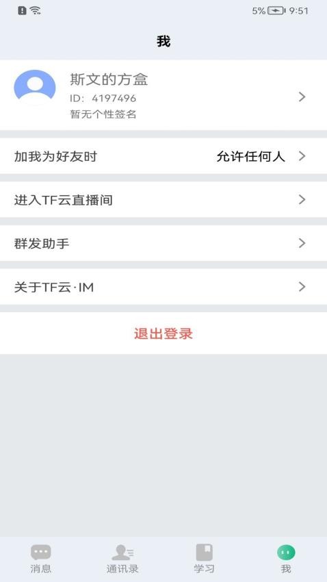 学聊宝app(2)