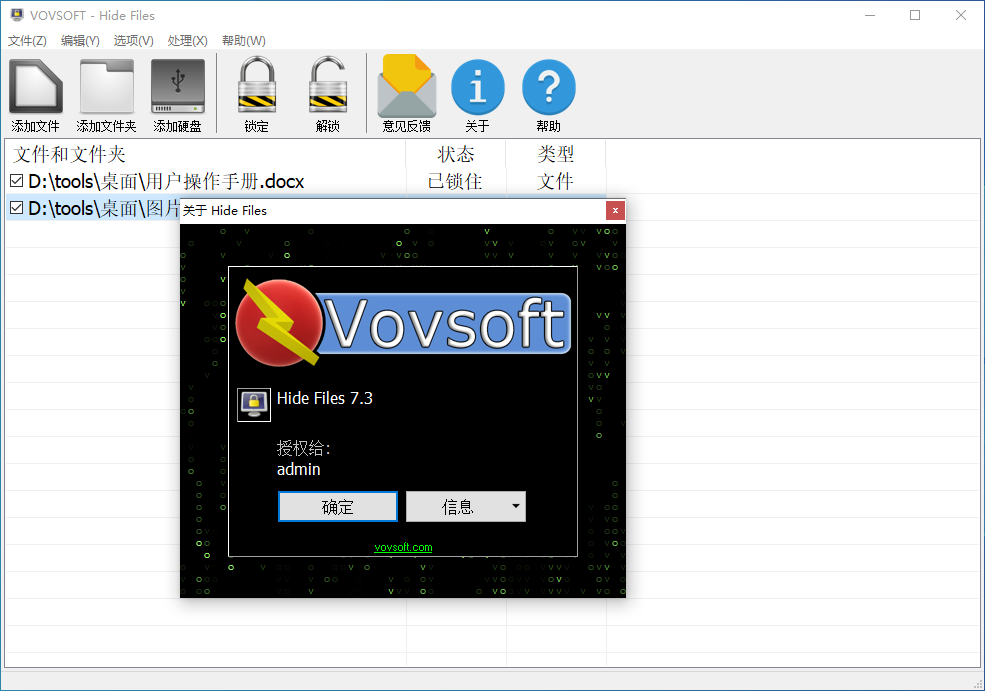 VovSoft Hide Files(文件加密隐藏)(1)