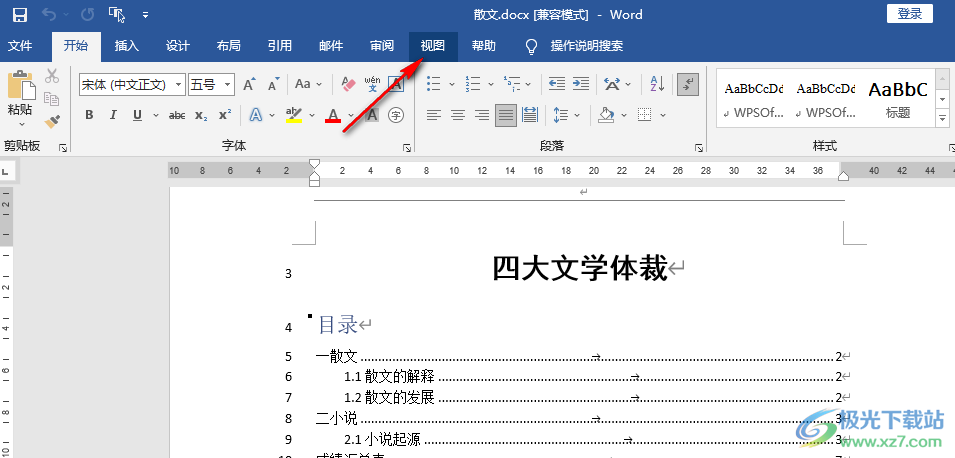 Word分屏显示的方法