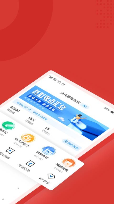 收银员考试聚题库app(3)