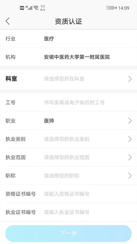 安徽省中医院医护版软件v3.10.77(1)