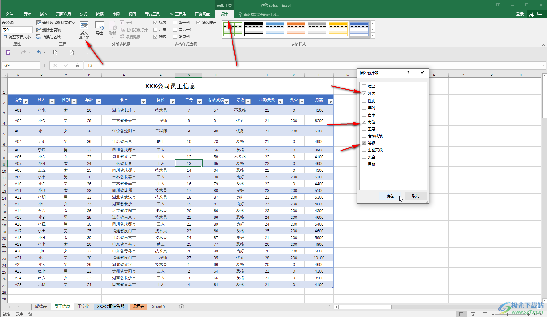 Excel表格排序切片器选项的方法教程