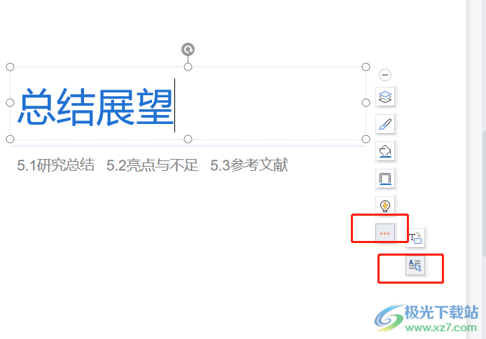 ​wps演示设置标题图标的教程