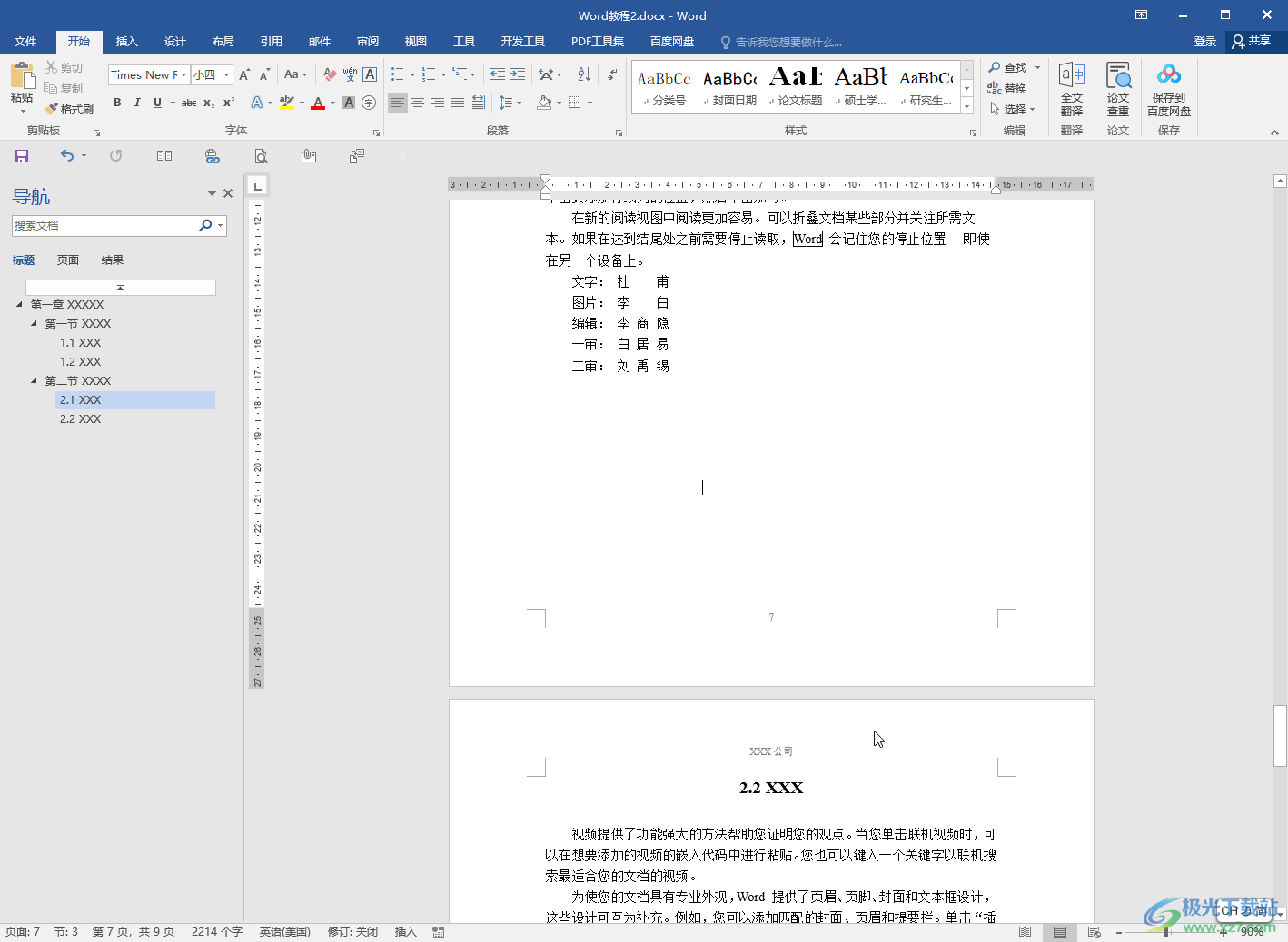 Word文档删除页眉页脚的方法教程