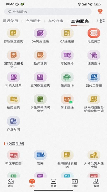 郑州大学移动校园官网版v1.0.30(3)