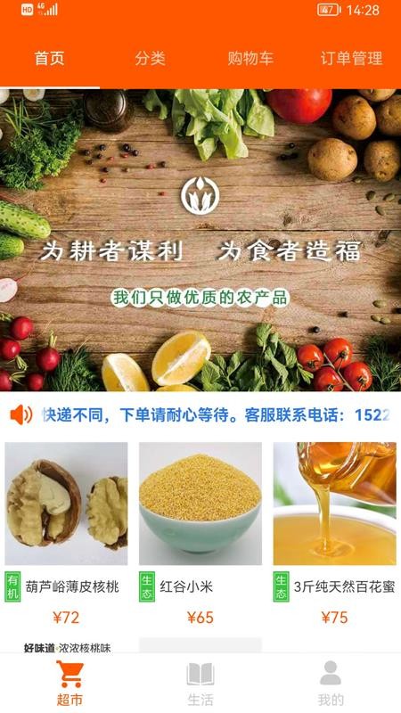 智农超市appv1.0.32(2)
