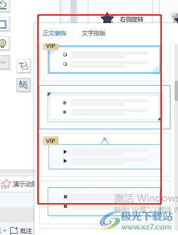 ​wps演示设置标题图标的教程