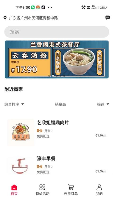 優得贊外賣app(3)