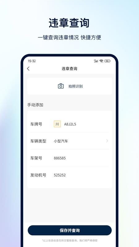 一键查违章app(4)