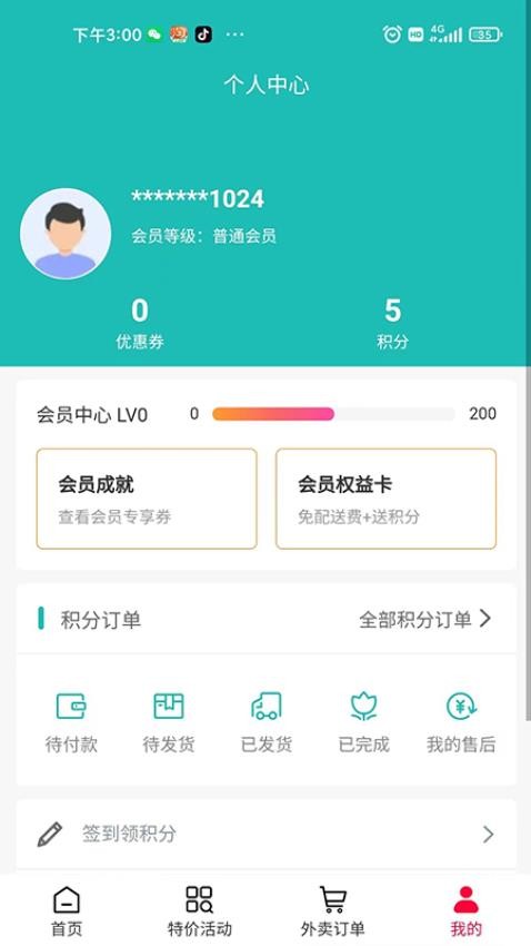 优得赞外卖app(2)