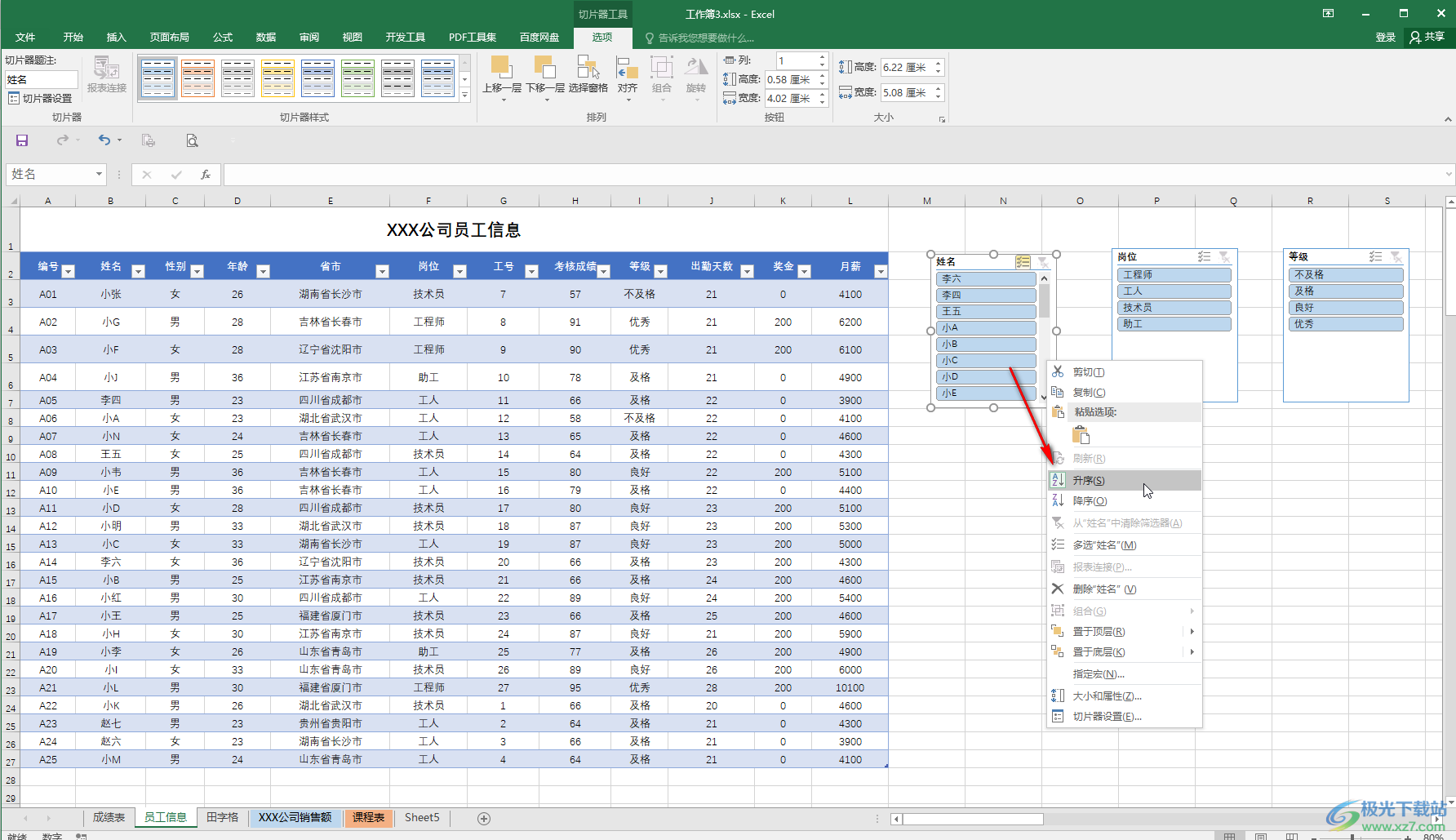 Excel表格排序切片器选项的方法教程