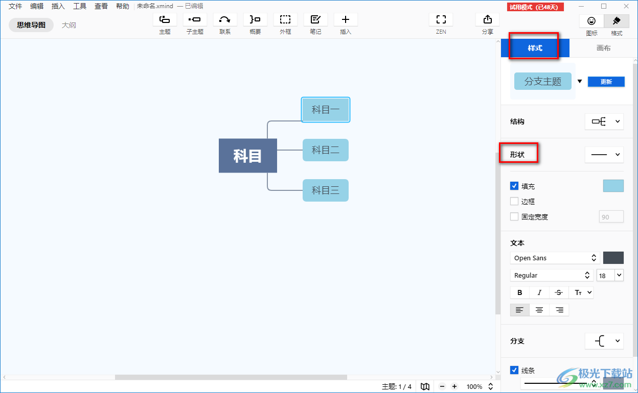 XMind思维导图设置下划线形状的方法