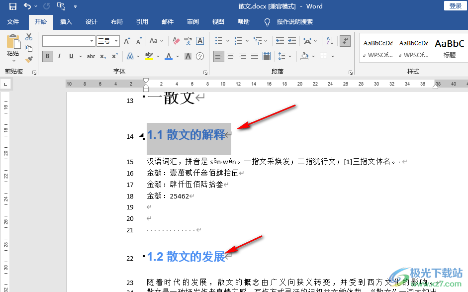 Word批量更新标题格式的方法