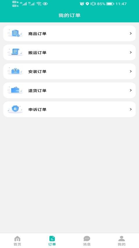 君怡网购appv1.1.0(3)