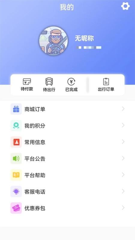 合风出行软件(3)