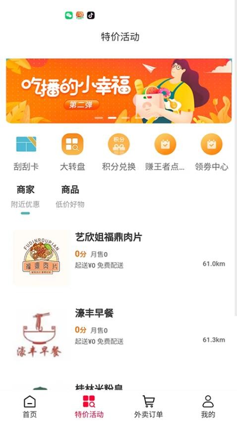 优得赞外卖app(1)