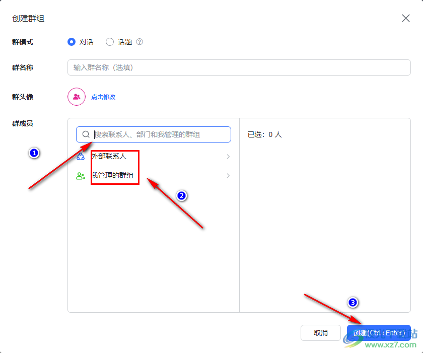 飞书创建群组并拉人入群的方法