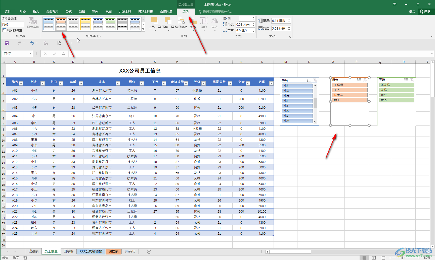 Excel表格更改切片器样式的方法教程