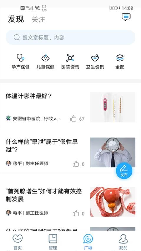 安徽省中医院医护版软件v3.10.77(3)