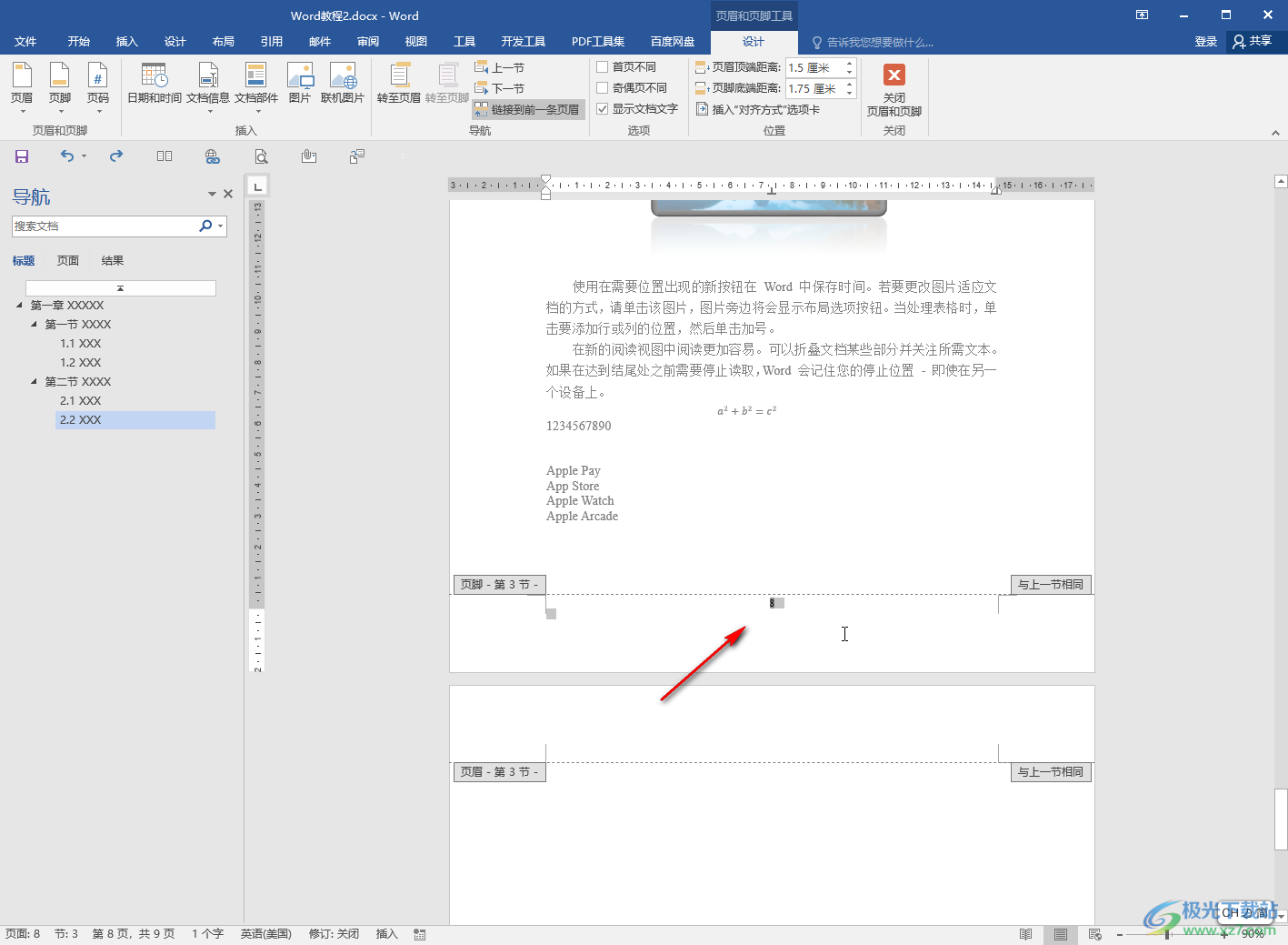 Word文档去掉页脚的方法教程