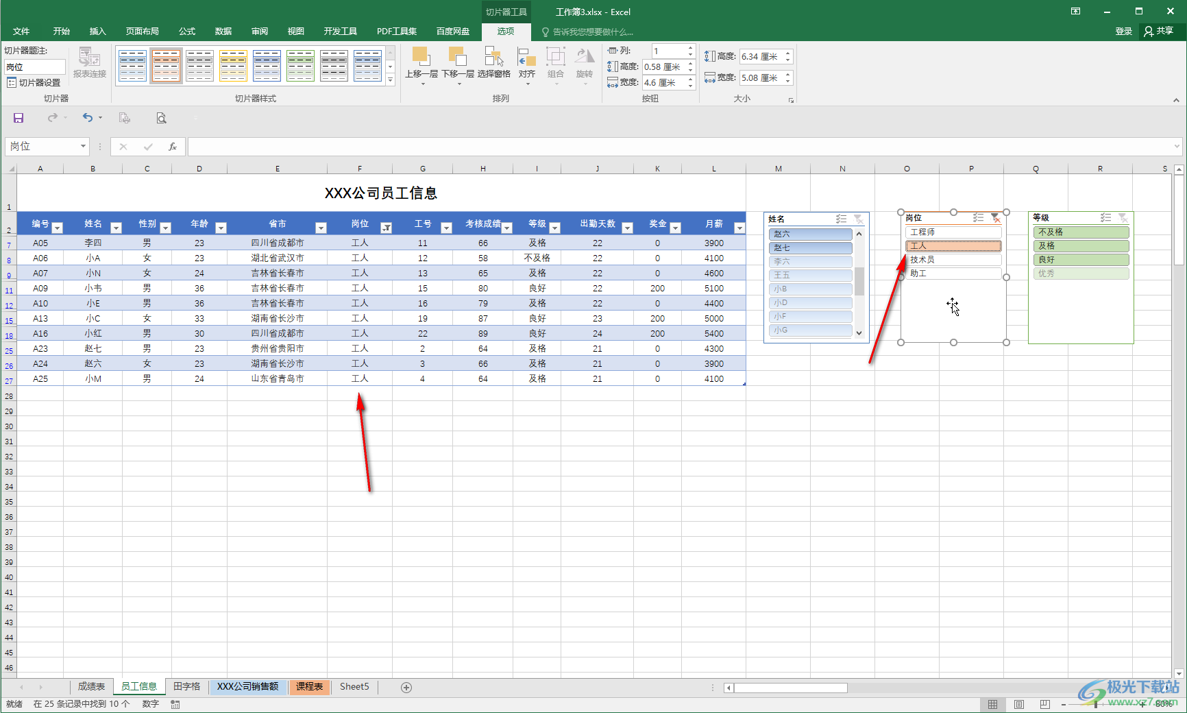 Excel表格更改切片器样式的方法教程