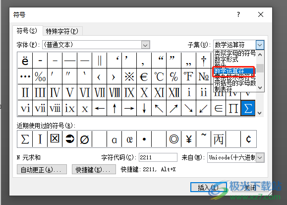 ​word软件在页面上输入求和符号的教程