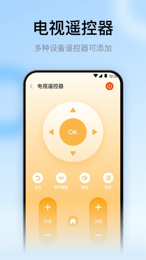 智能无线遥控器手机TV最新版(2)