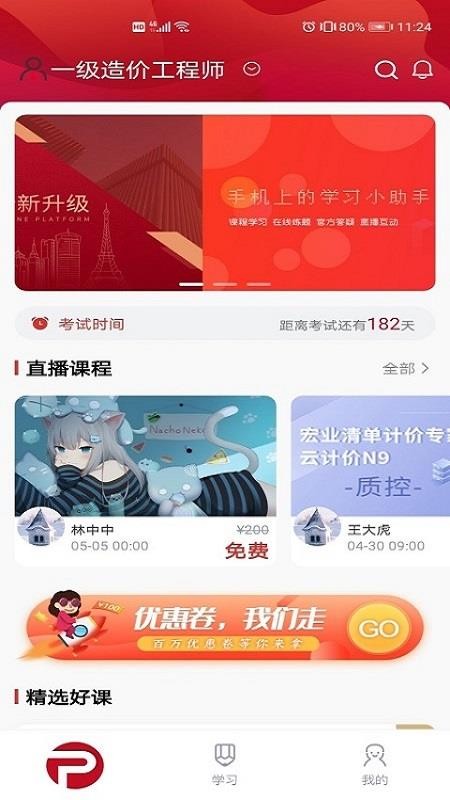 品勤课堂app(1)