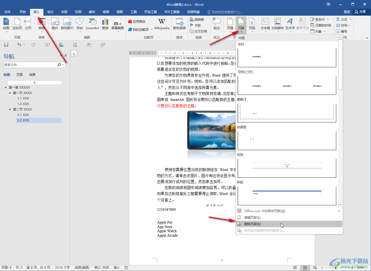 Word文档去掉页脚的方法教程