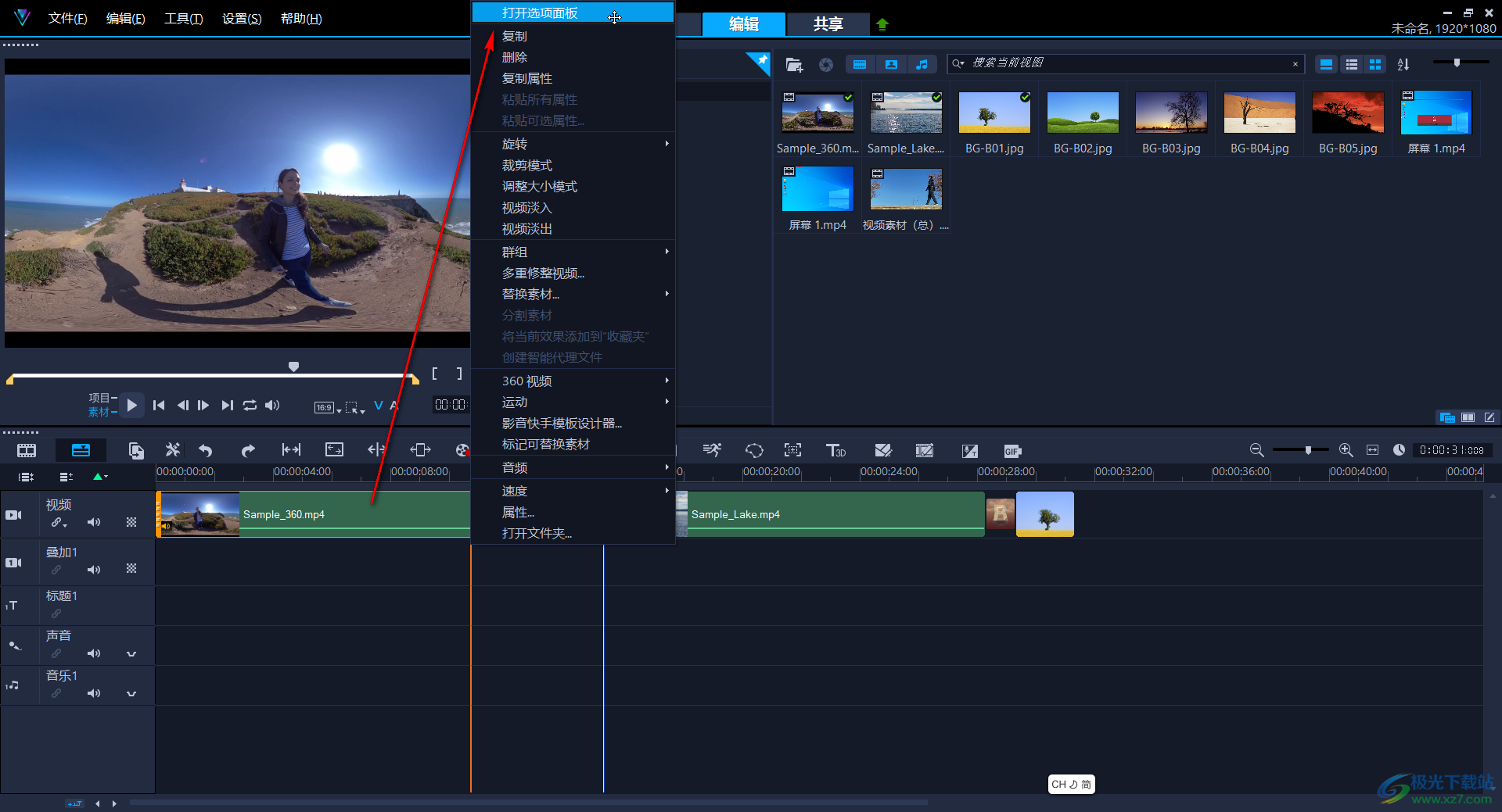 ​Corel VideoStudio调整视频播放速度的方法教程