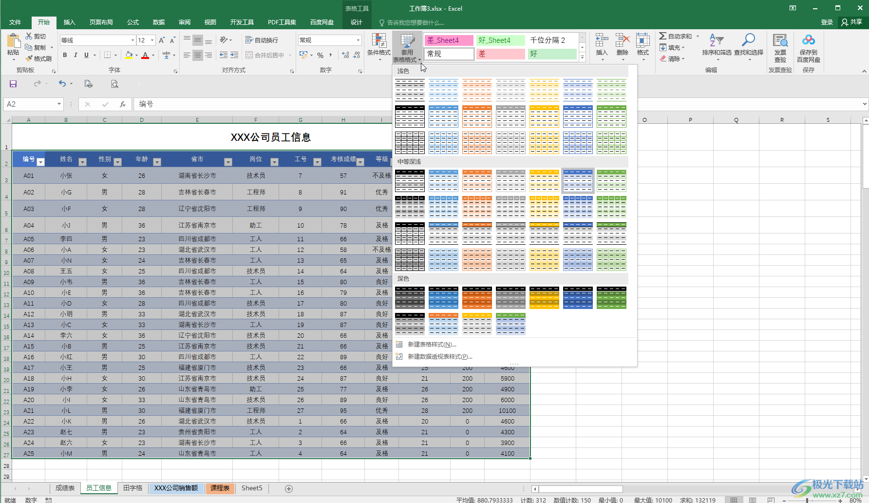 Excel表格排序切片器选项的方法教程