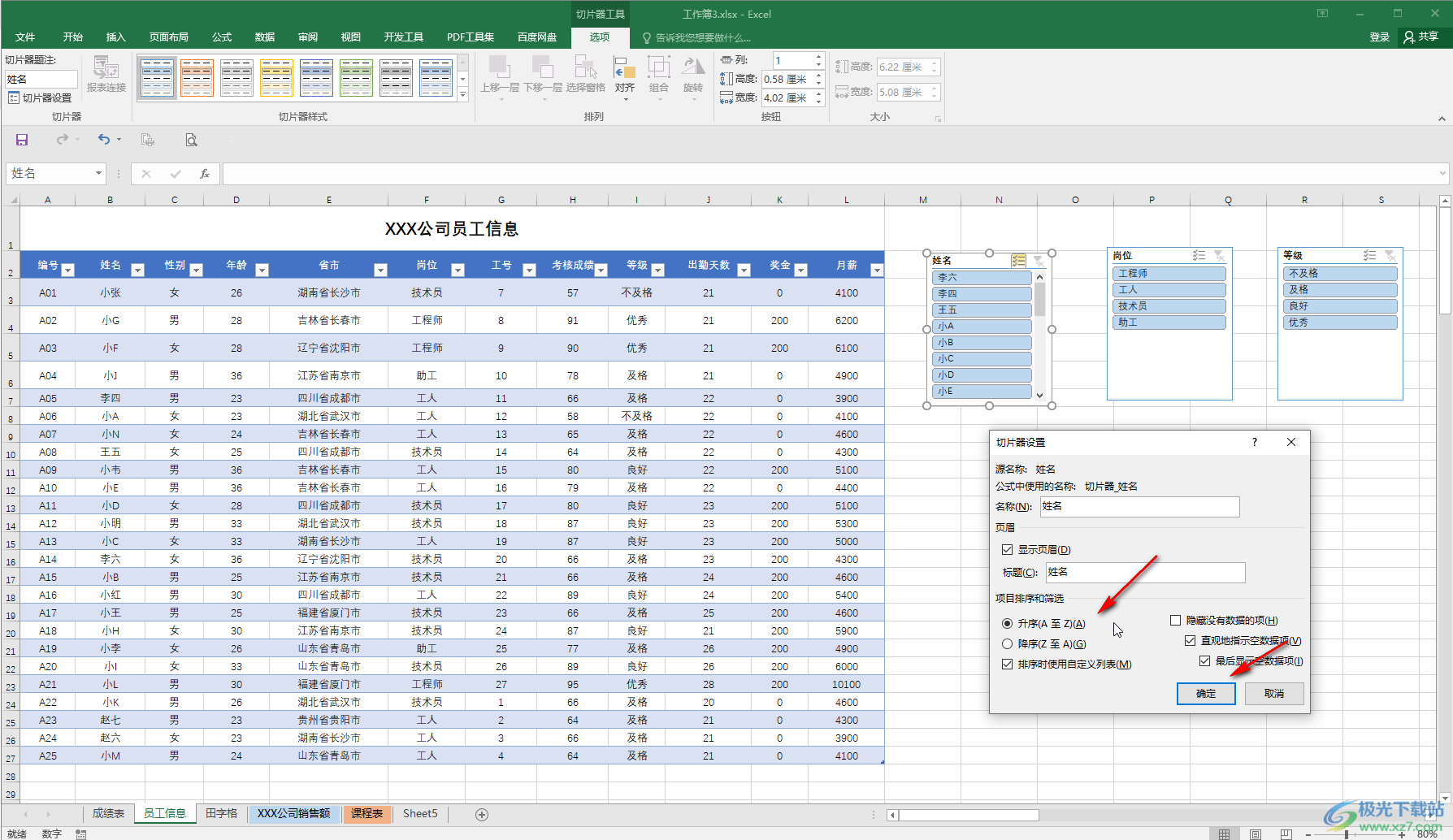 Excel表格排序切片器选项的方法教程