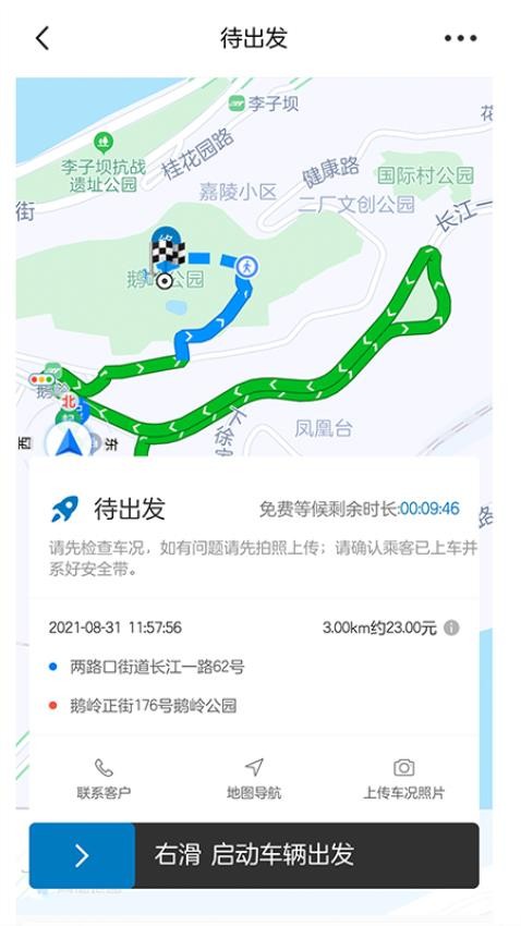 全球行代驾司机端(5)