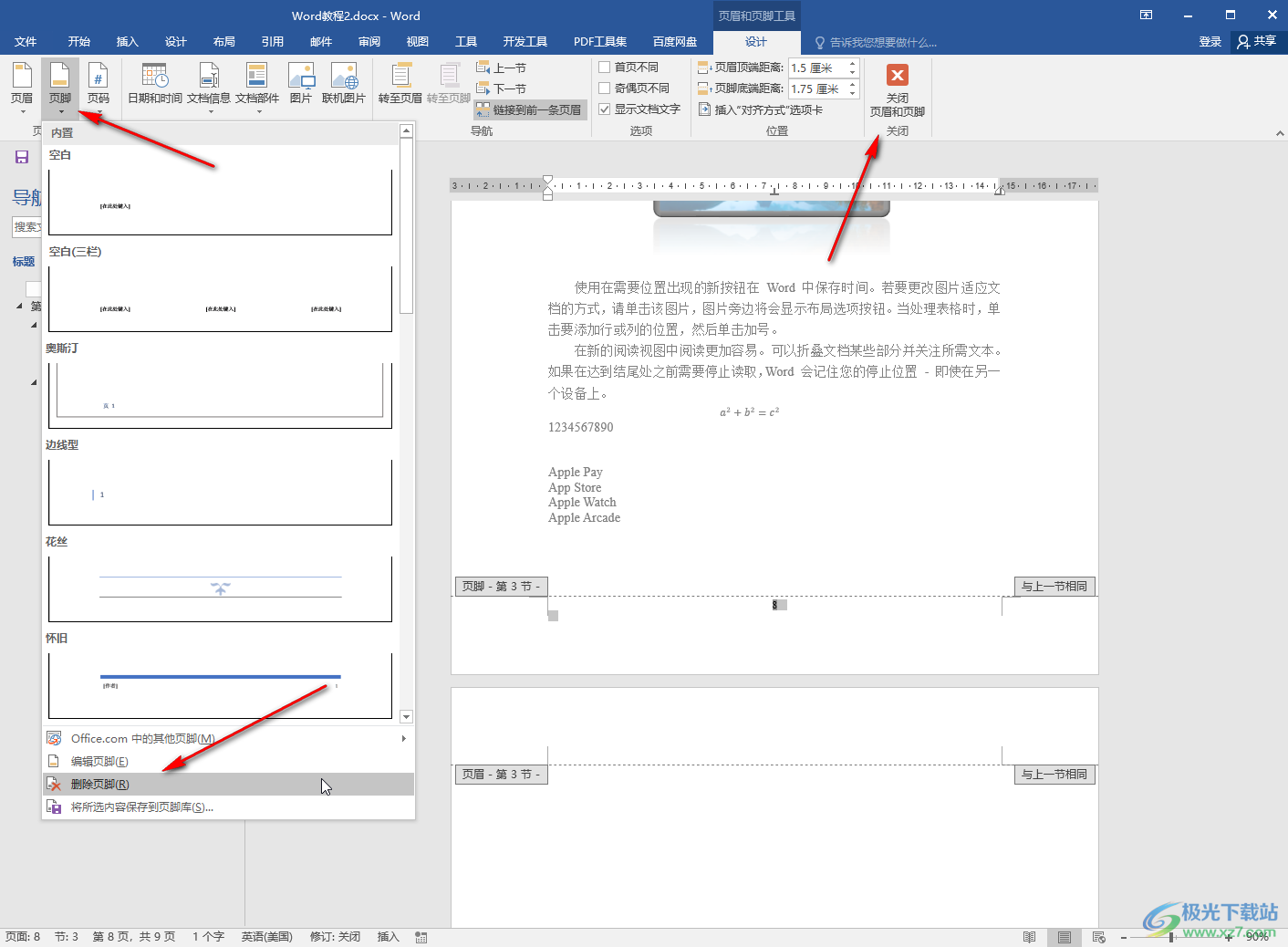 Word文档去掉页脚的方法教程