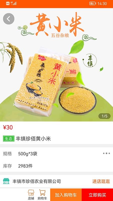 智农超市appv1.0.32(4)