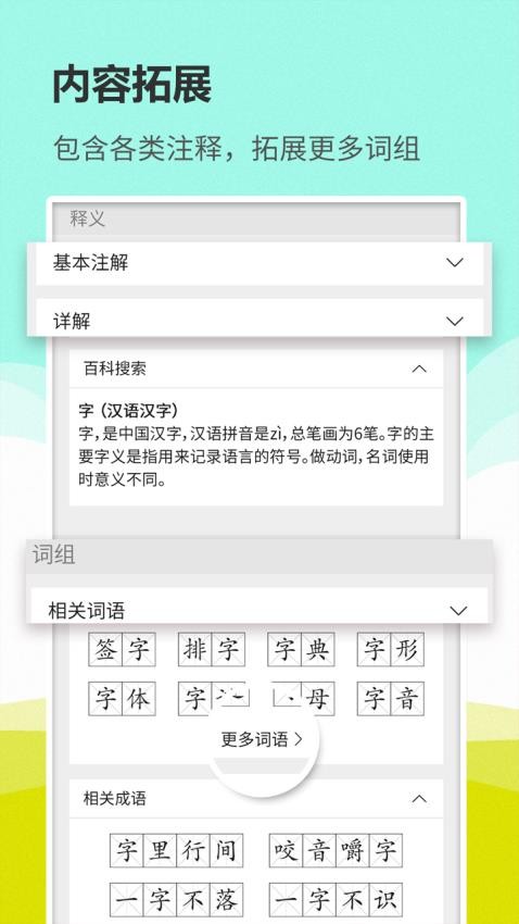 汉语词典通官方版v1.2.2(1)