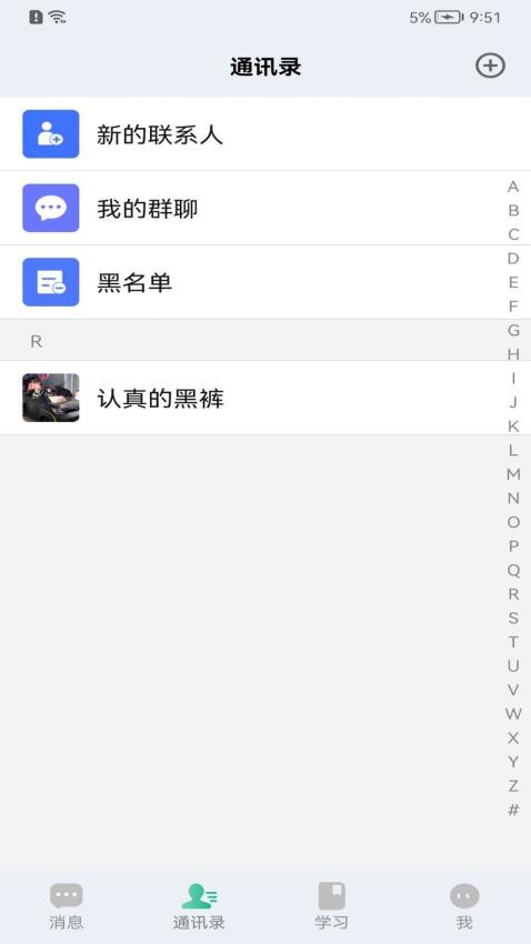学聊宝app(3)