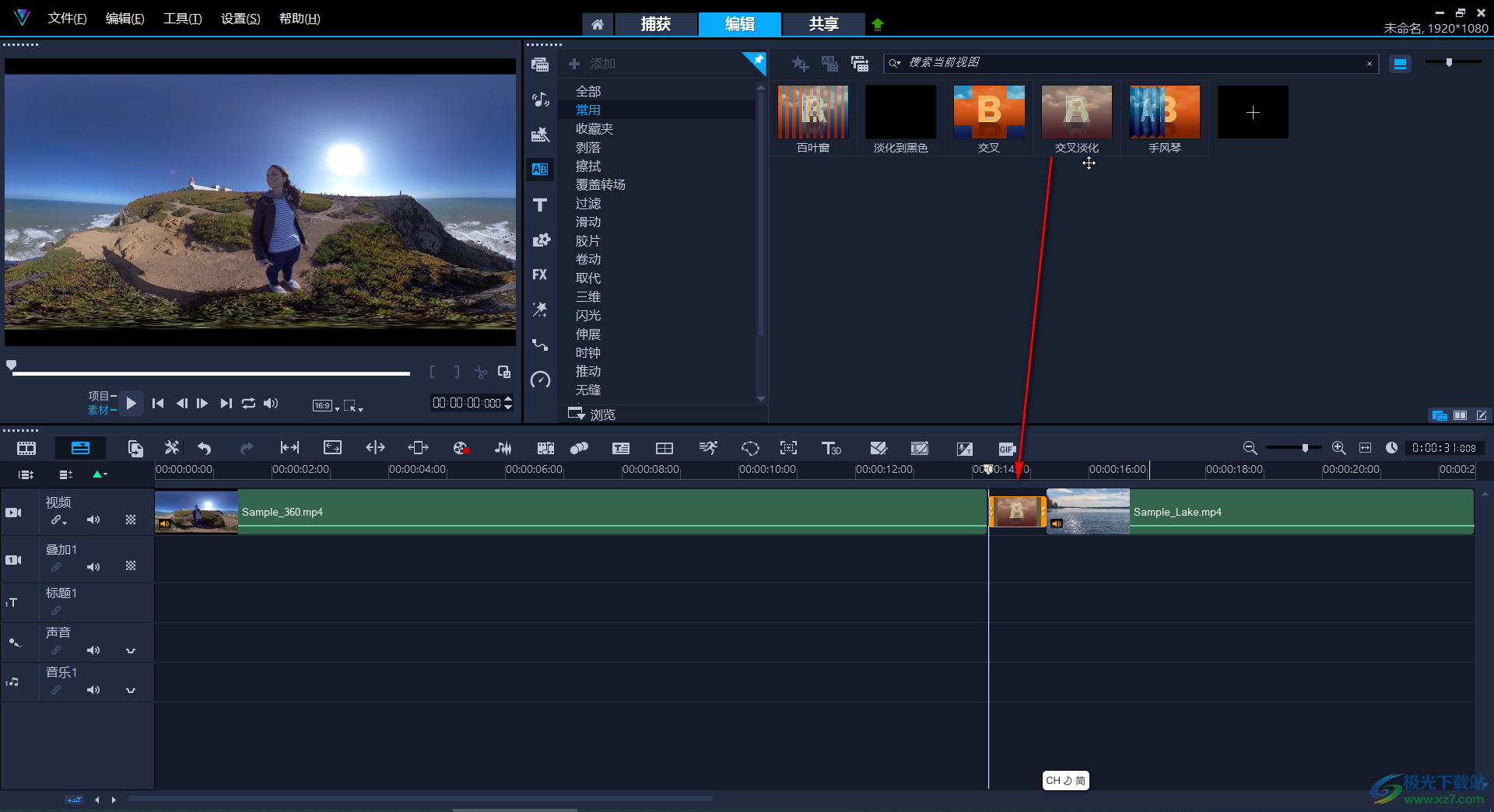 Corel VideoStudio添加转场效果的方法教程