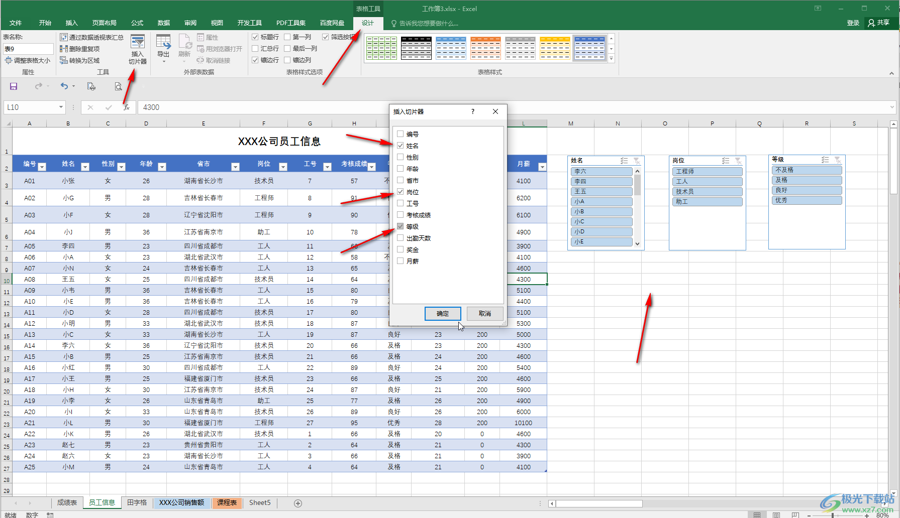 Excel表格解决切片器无法使用的方法教程