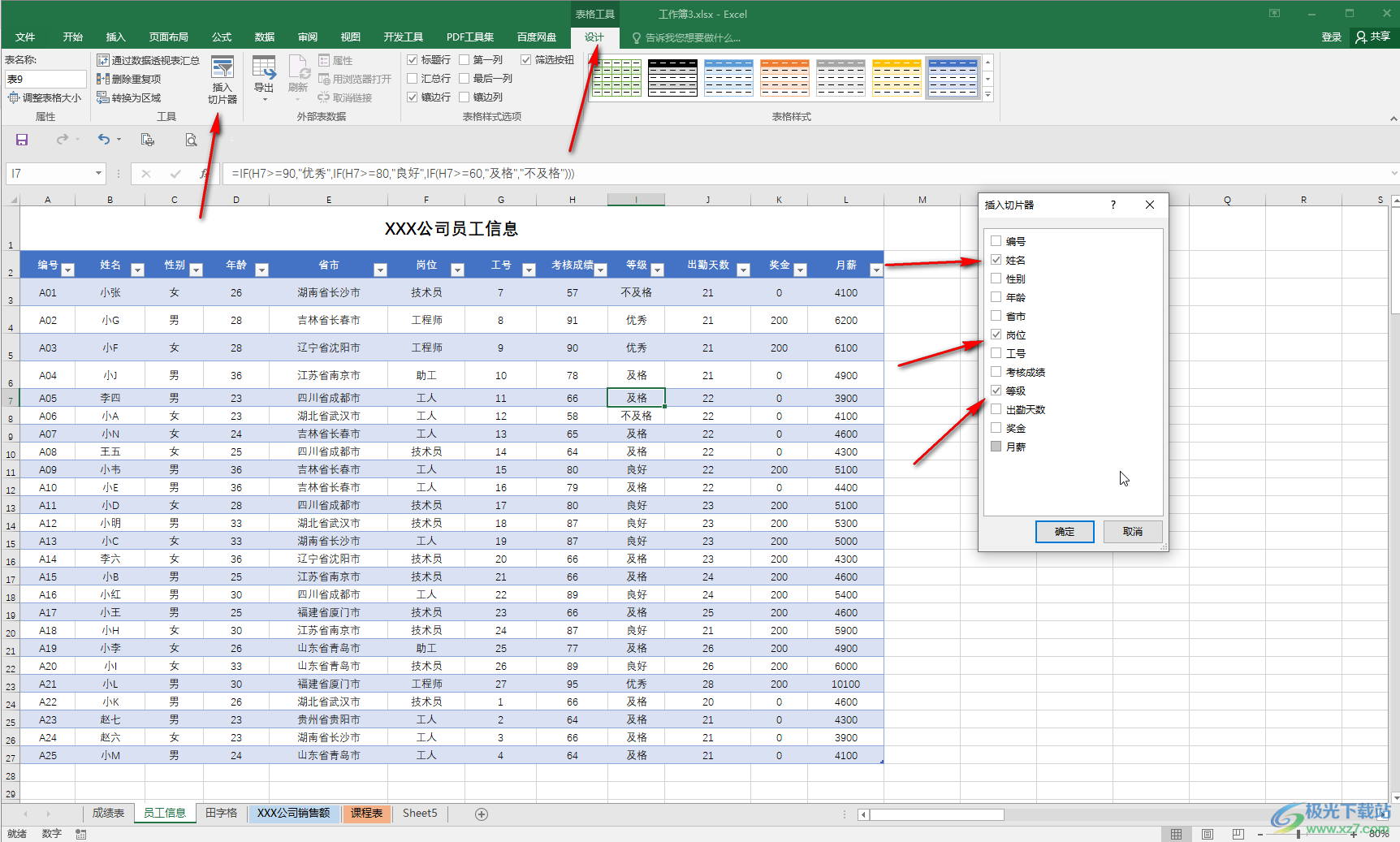 Excel表格更改切片器样式的方法教程