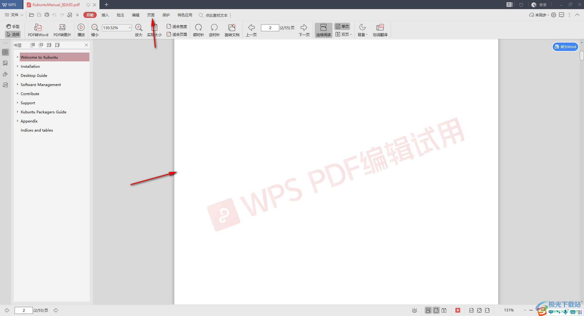 wps pdf删除文档空白页的方法