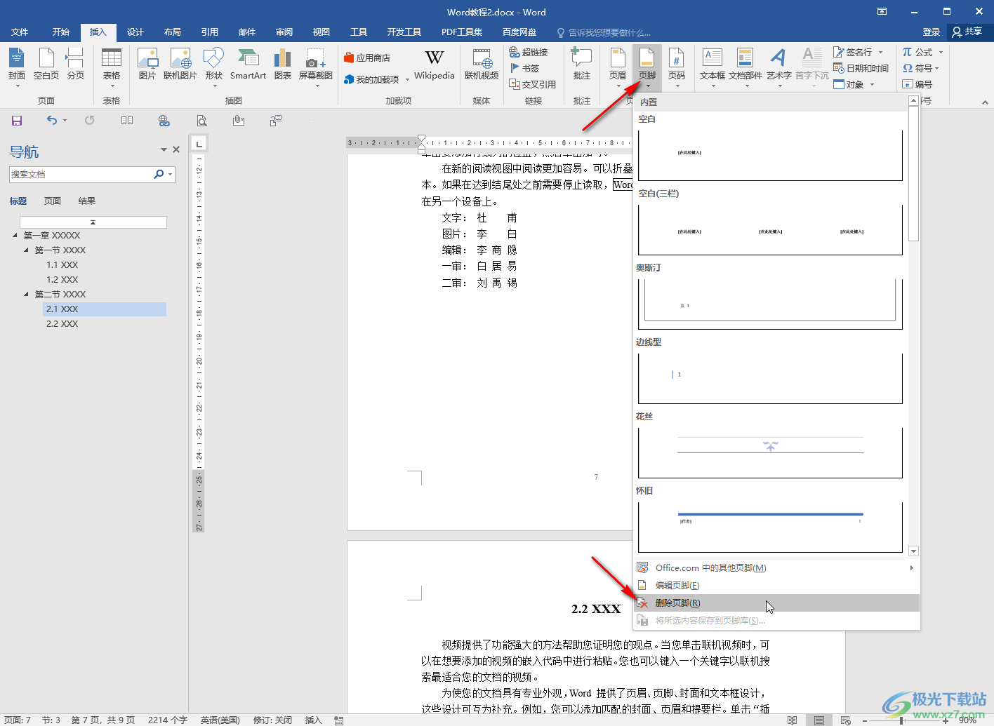 Word文档删除页眉页脚的方法教程