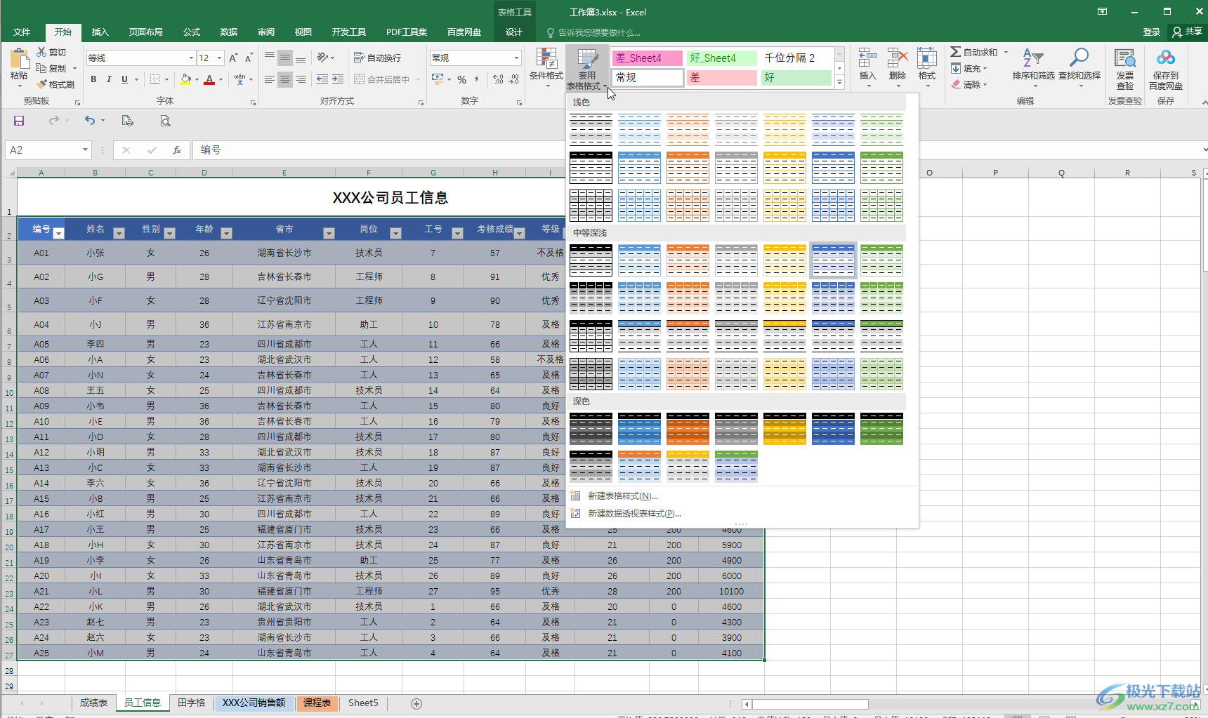 Excel表格更改切片器样式的方法教程