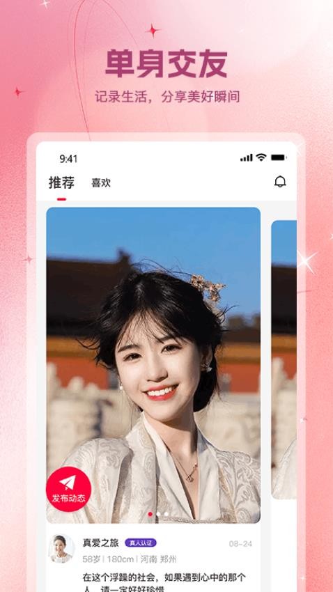 遇见你app(1)