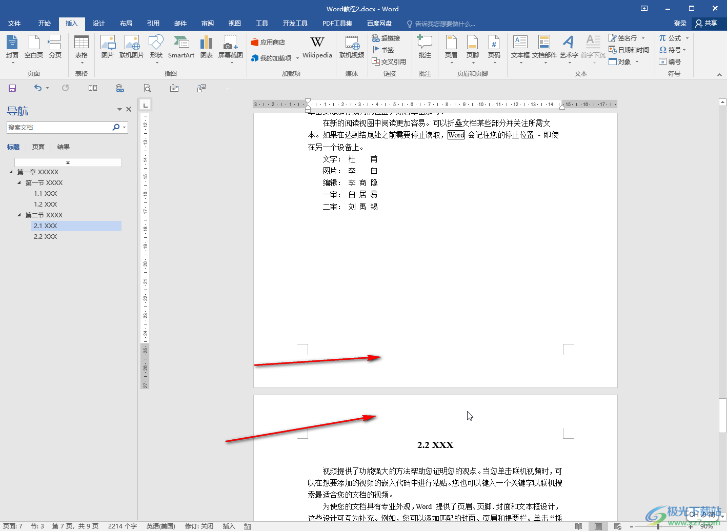 Word文档删除页眉页脚的方法教程