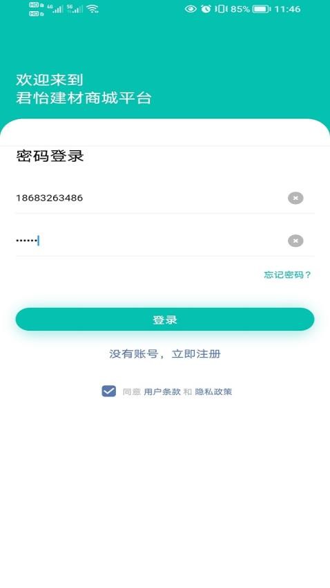 君怡网购appv1.1.0(4)
